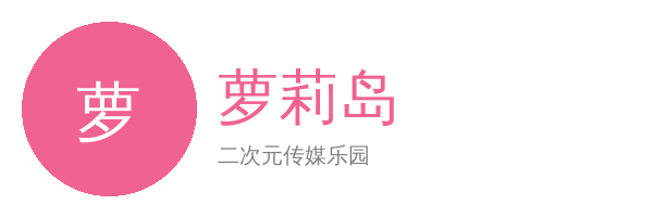 萝莉岛